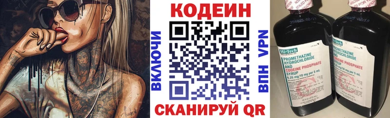 Купить  Бугуруслан  Codein напиток Lean (лин) 